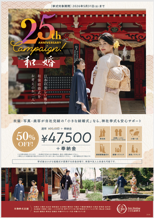 神社のこと何でも相談できる！和婚相談会